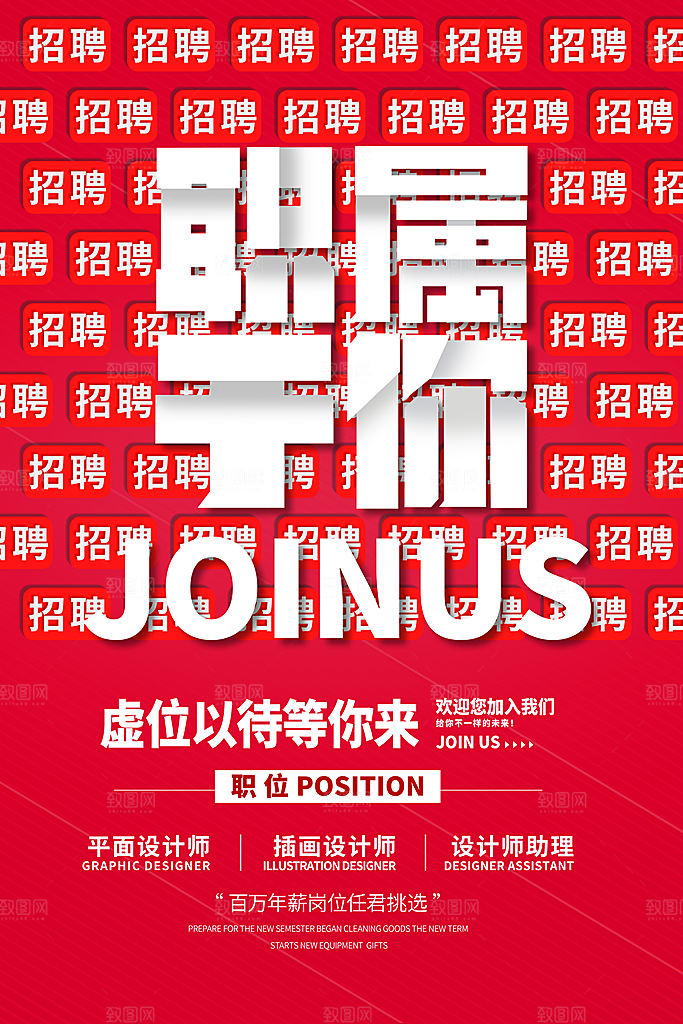 招聘找工作简约海报