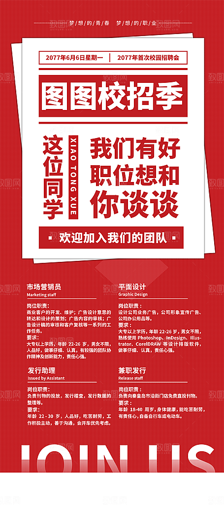 招聘找工作简约海报