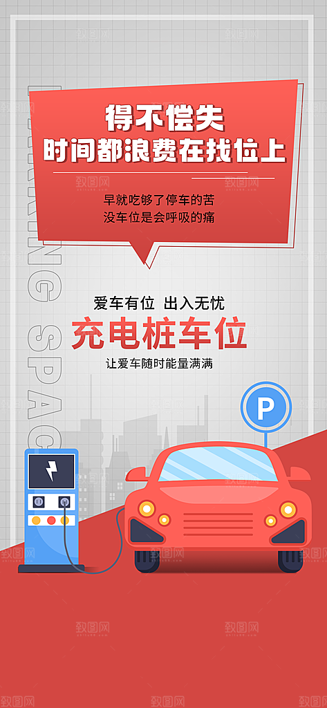 汽车车位宣传广告