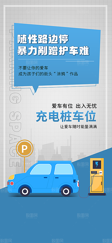 汽车车位宣传广告