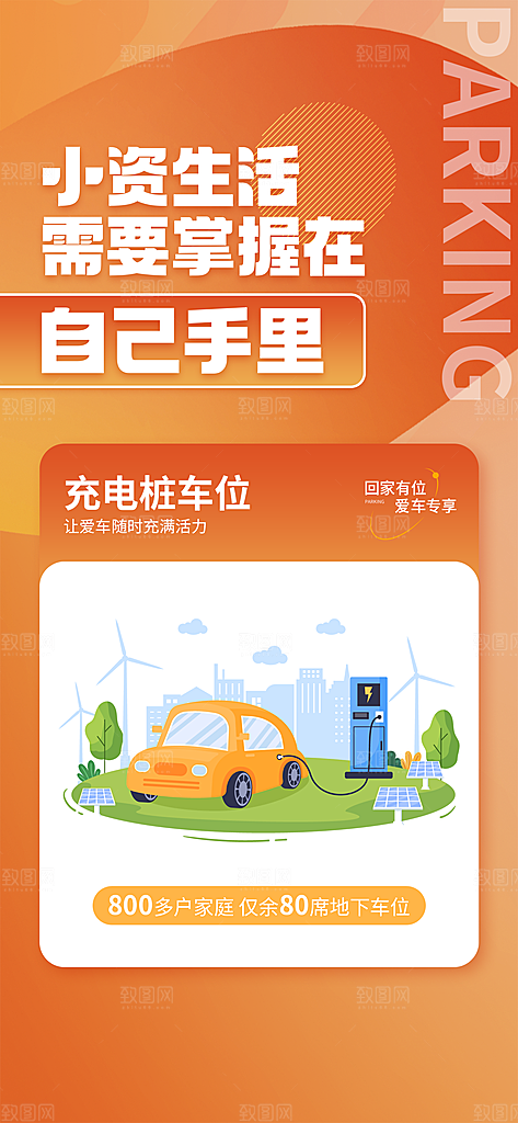 汽车车位宣传广告
