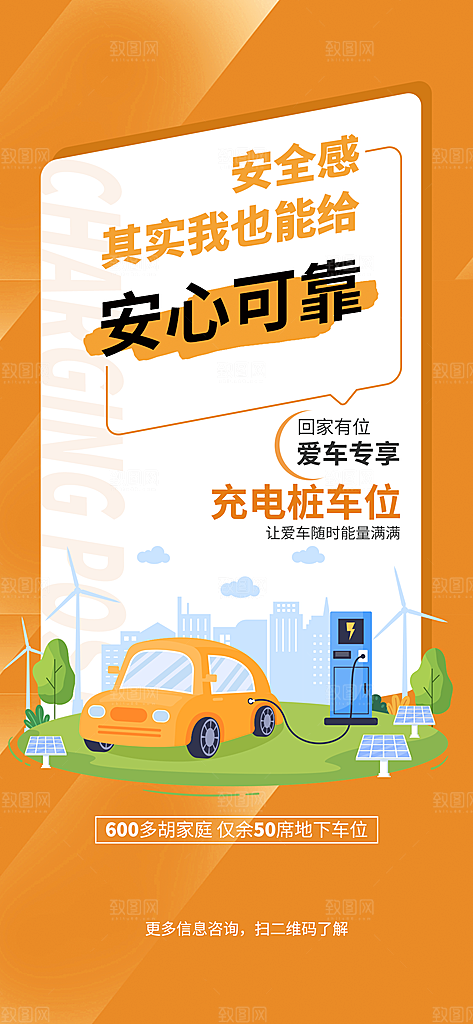 汽车车位宣传广告