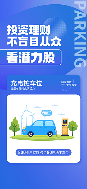 汽车车位宣传广告
