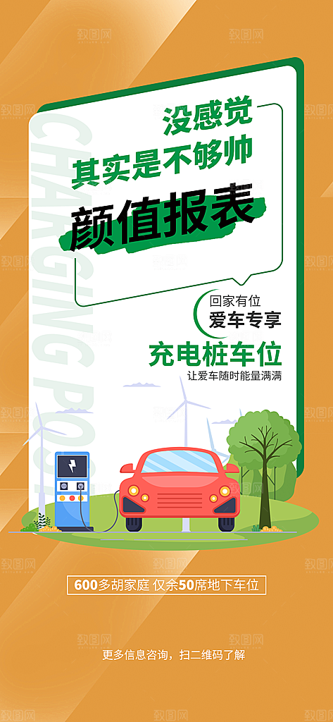 汽车车位宣传广告