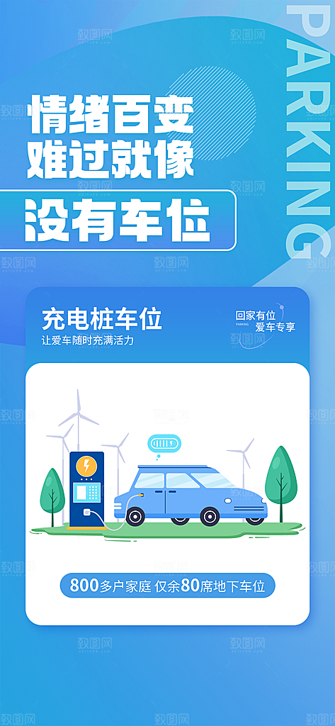 汽车车位宣传广告
