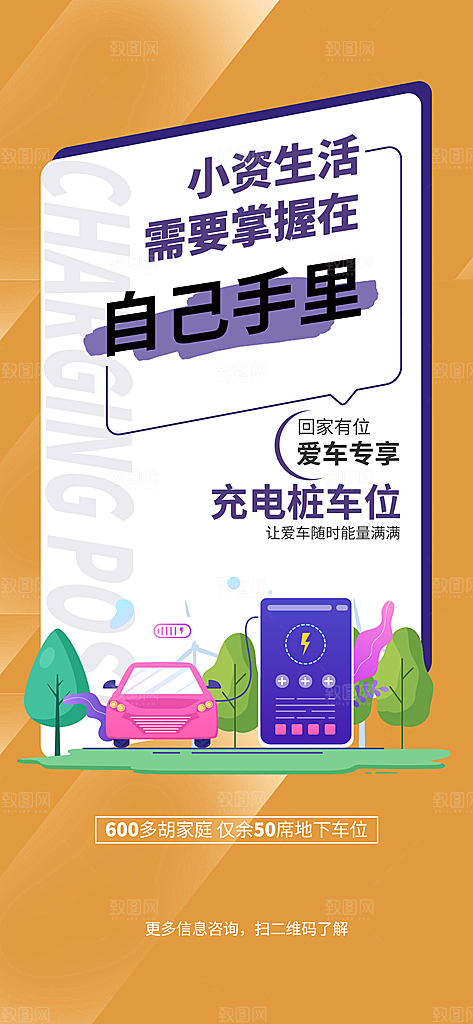 汽车车位宣传广告
