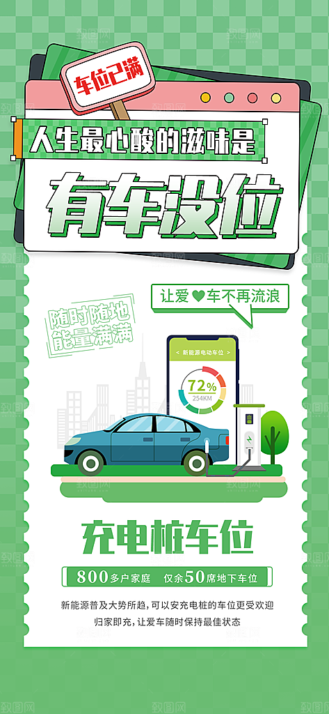 汽车车位宣传广告