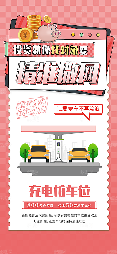 汽车车位宣传广告