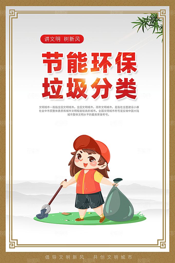 文明社区宣传广告