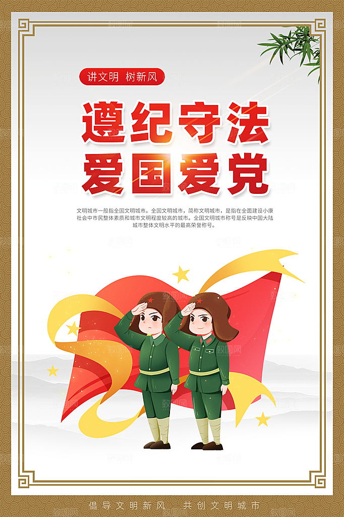 文明社区宣传广告