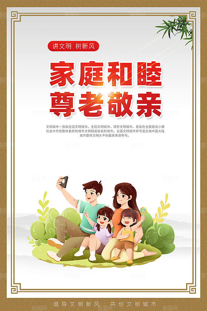 文明社区宣传广告
