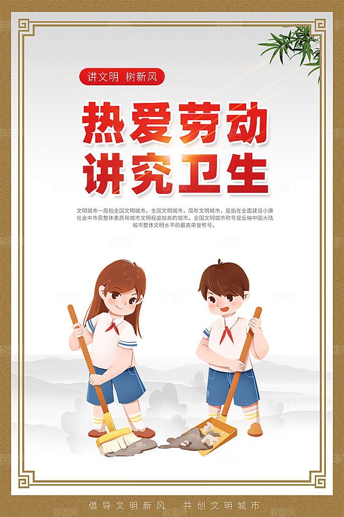 文明社区宣传广告