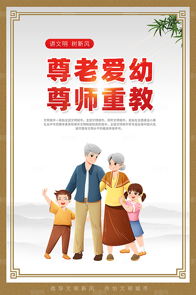 文明社区宣传广告