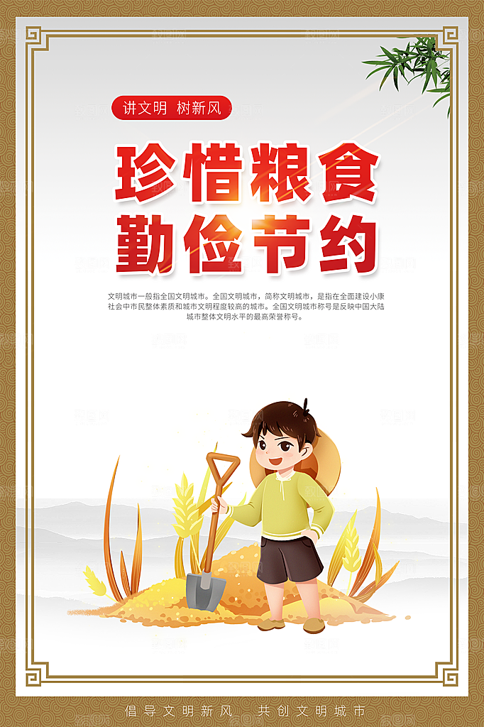文明社区宣传广告