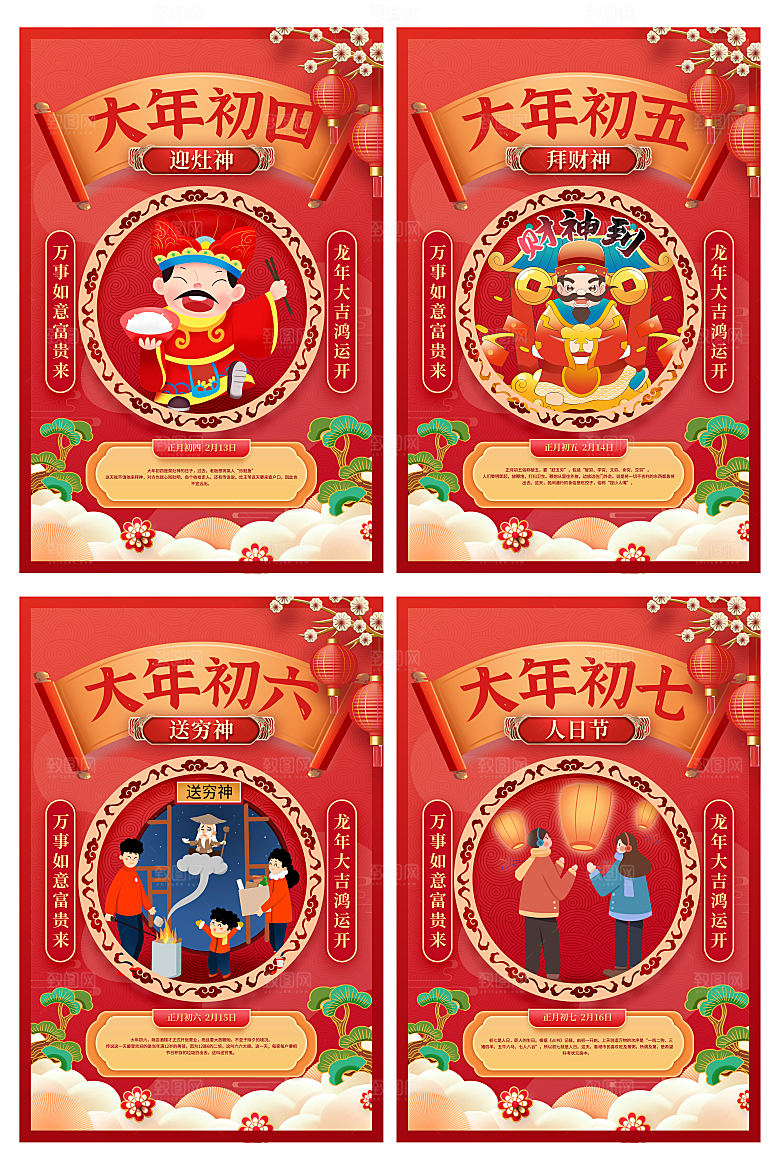 2024龙年春节年俗海报