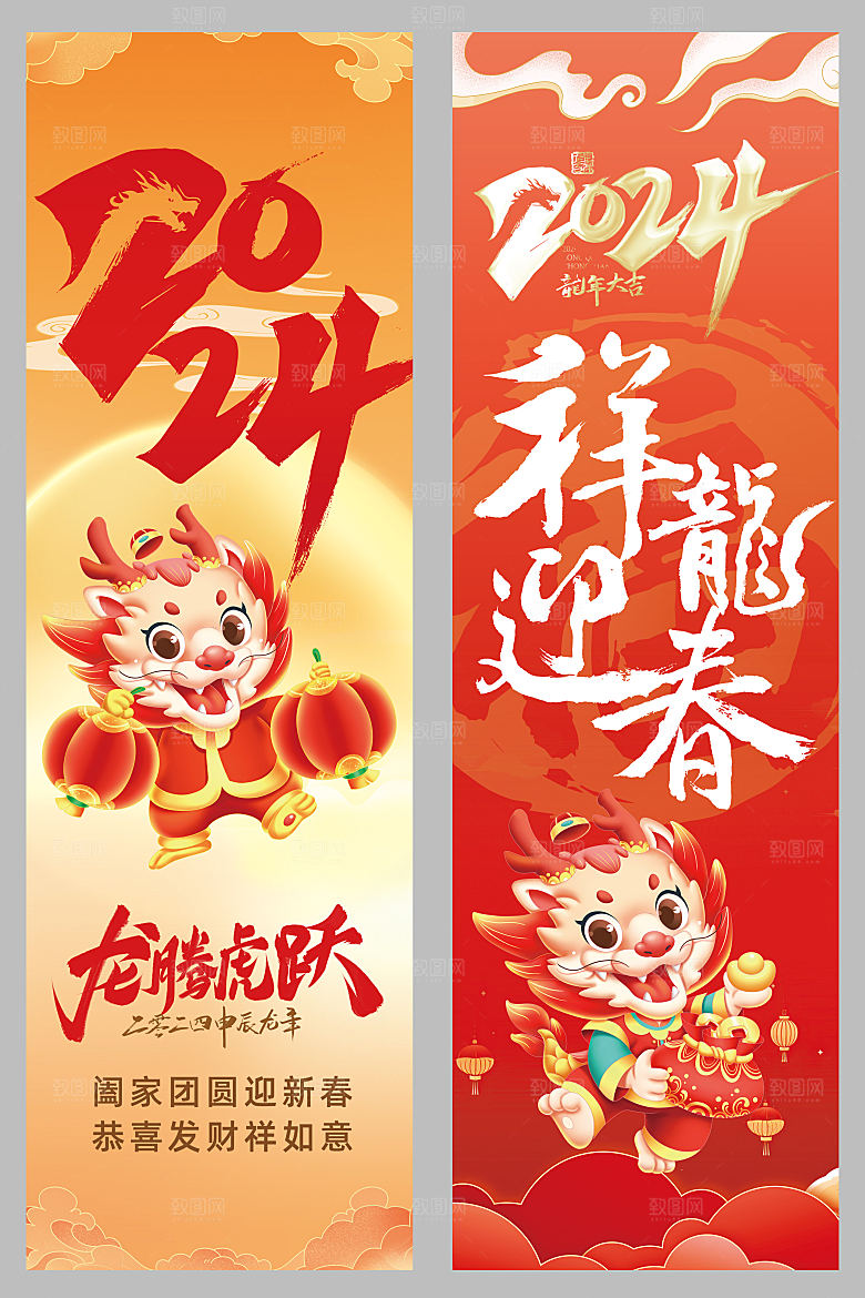2024龙年春节快乐