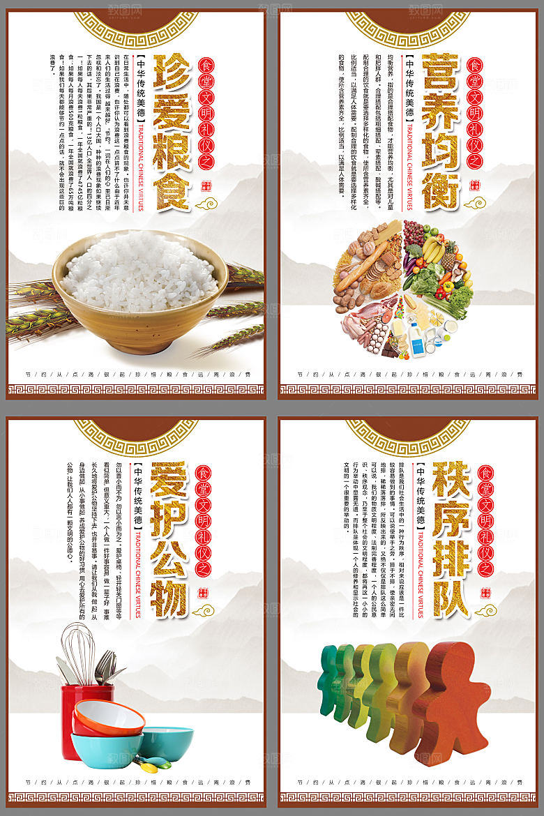 食堂文化海报套图