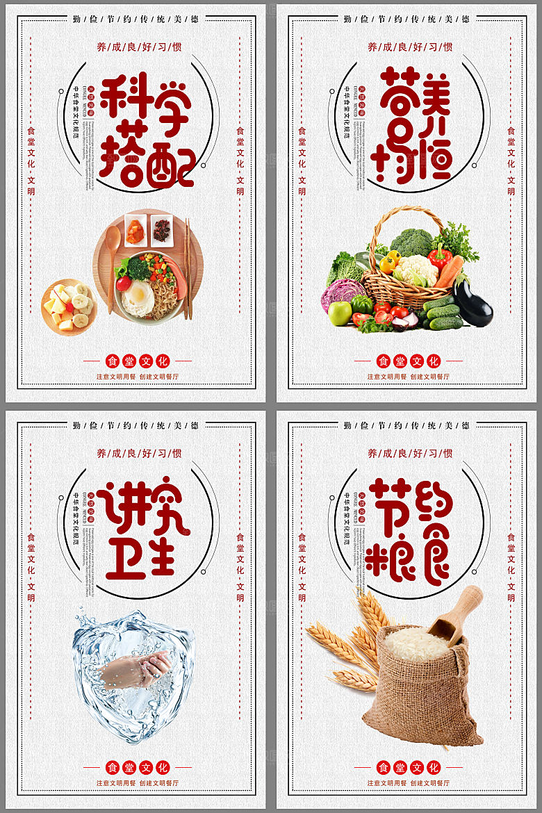 食堂文化海报套图