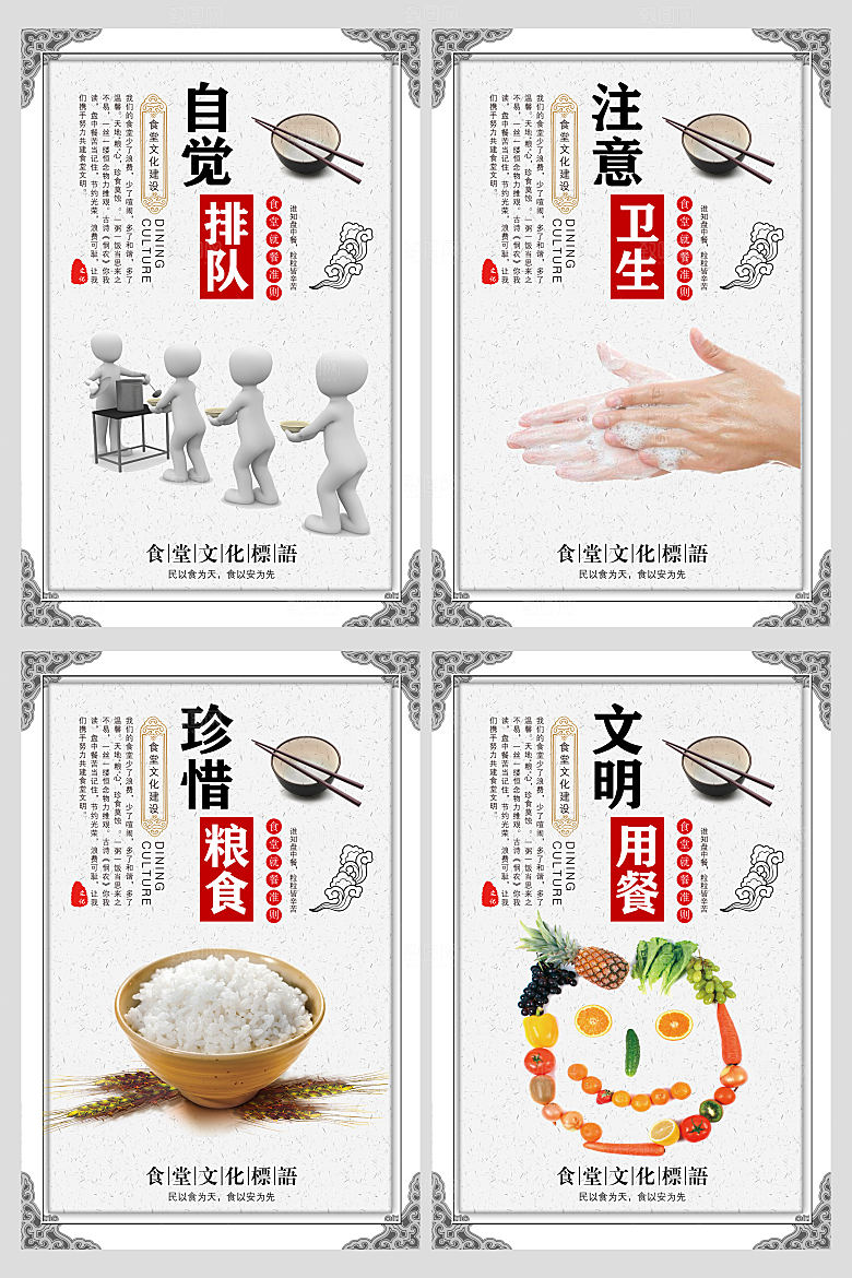食堂文化海报套图