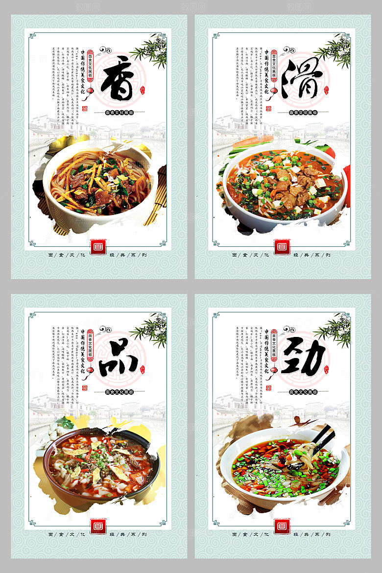 食堂文化海报套图