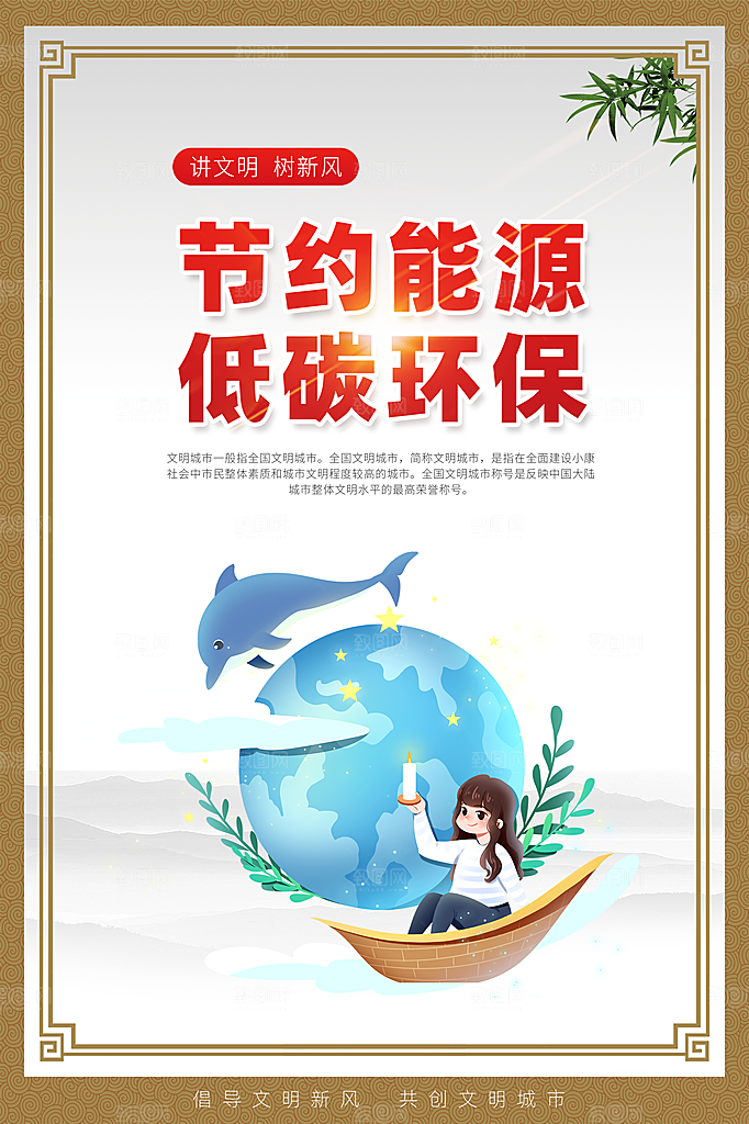 文明社区宣传广告