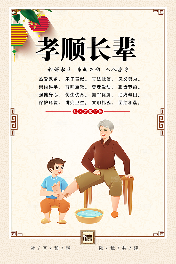 文明社区宣传广告
