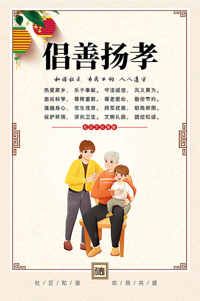文明社区宣传广告