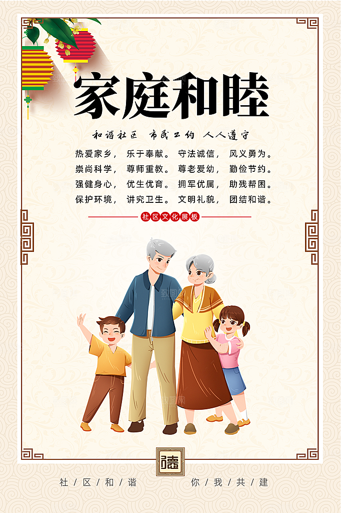 文明社区宣传广告