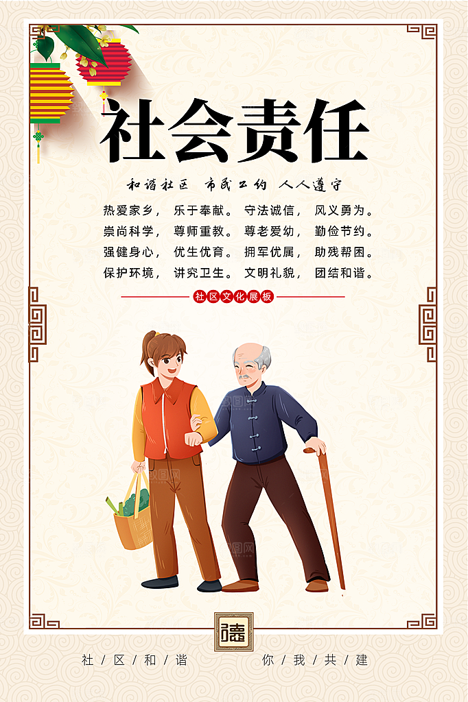 文明社区宣传广告