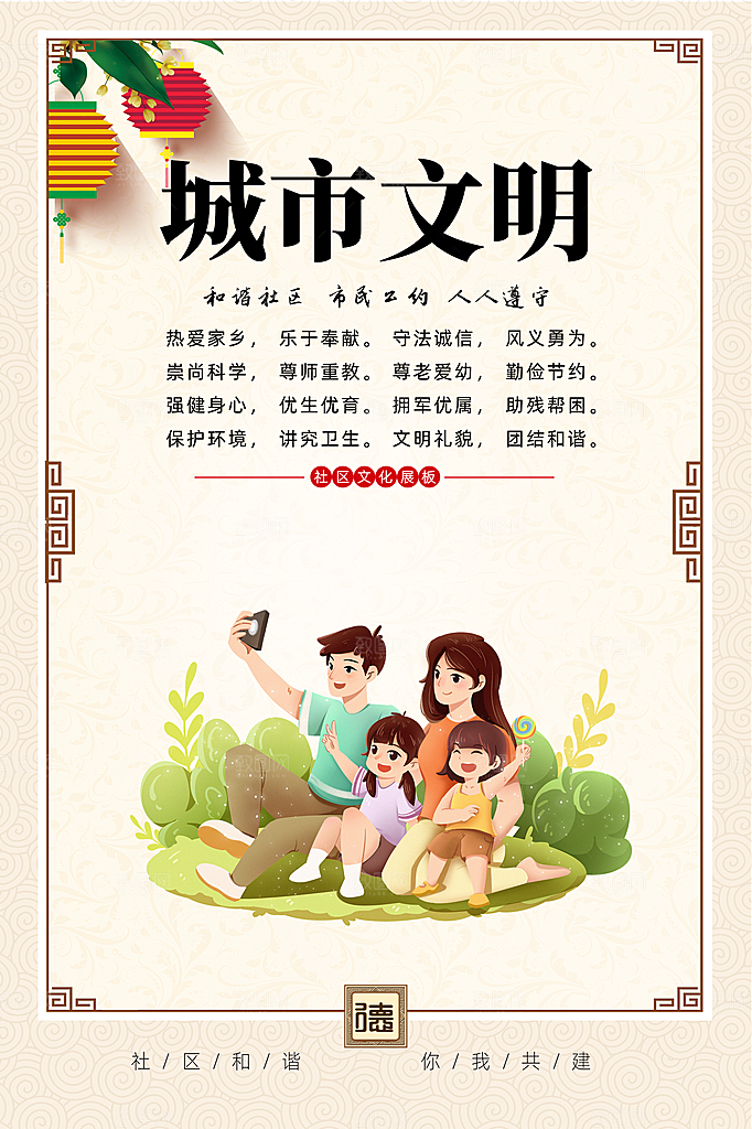 文明社区宣传广告