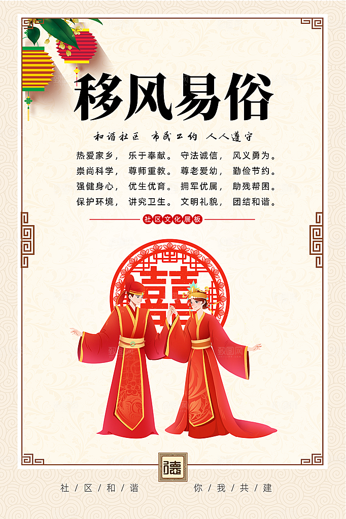 文明社区宣传广告