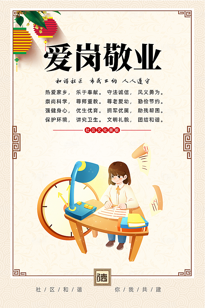 文明社区宣传广告