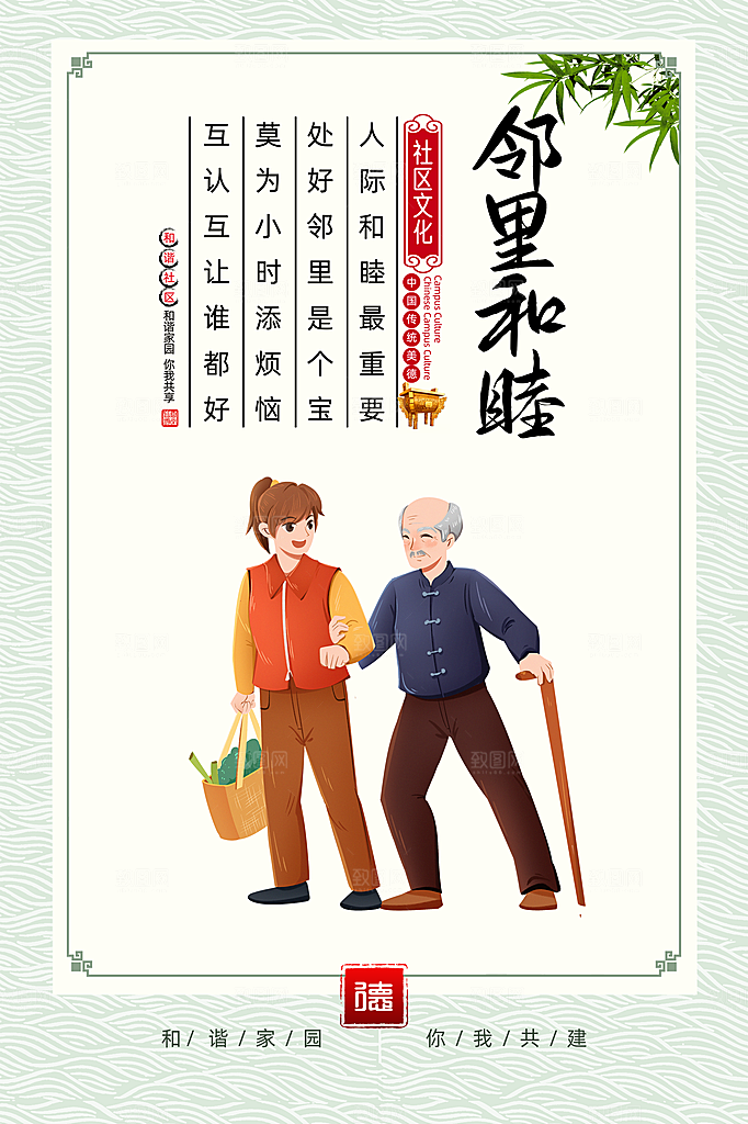 文明社区宣传广告