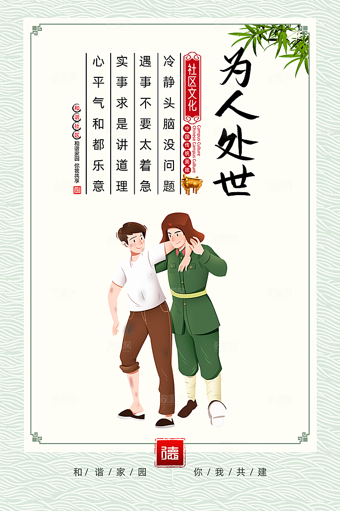 文明社区宣传广告