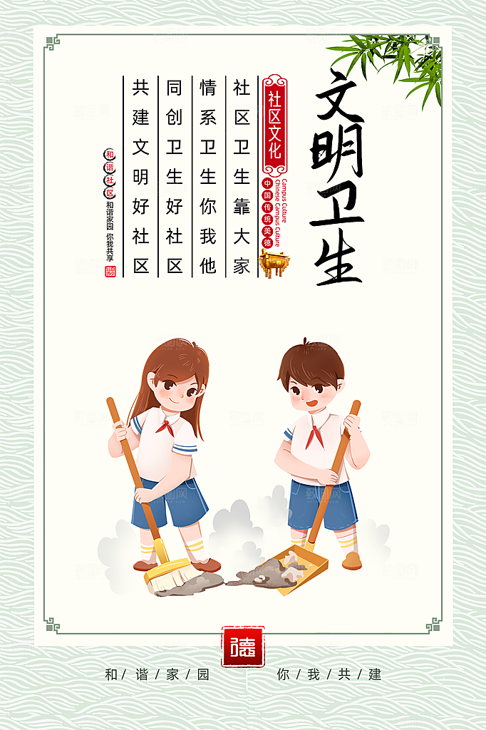 文明社区宣传广告
