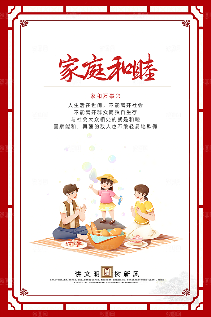 文明社区宣传广告
