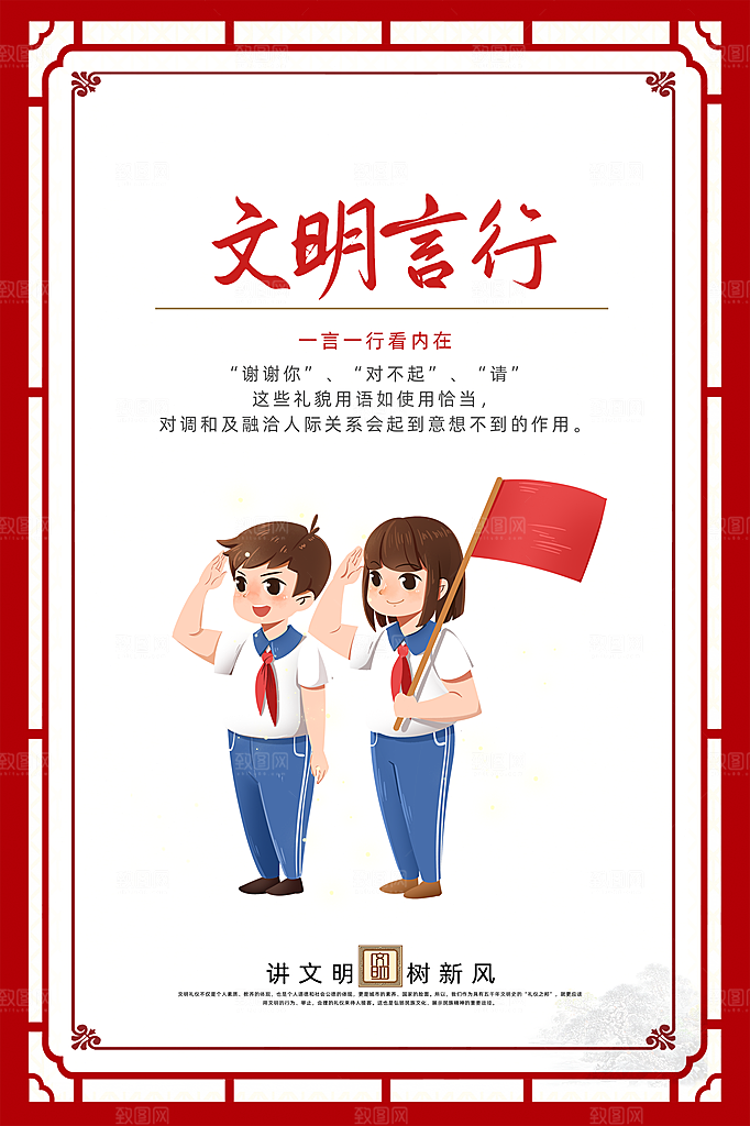 文明社区宣传广告