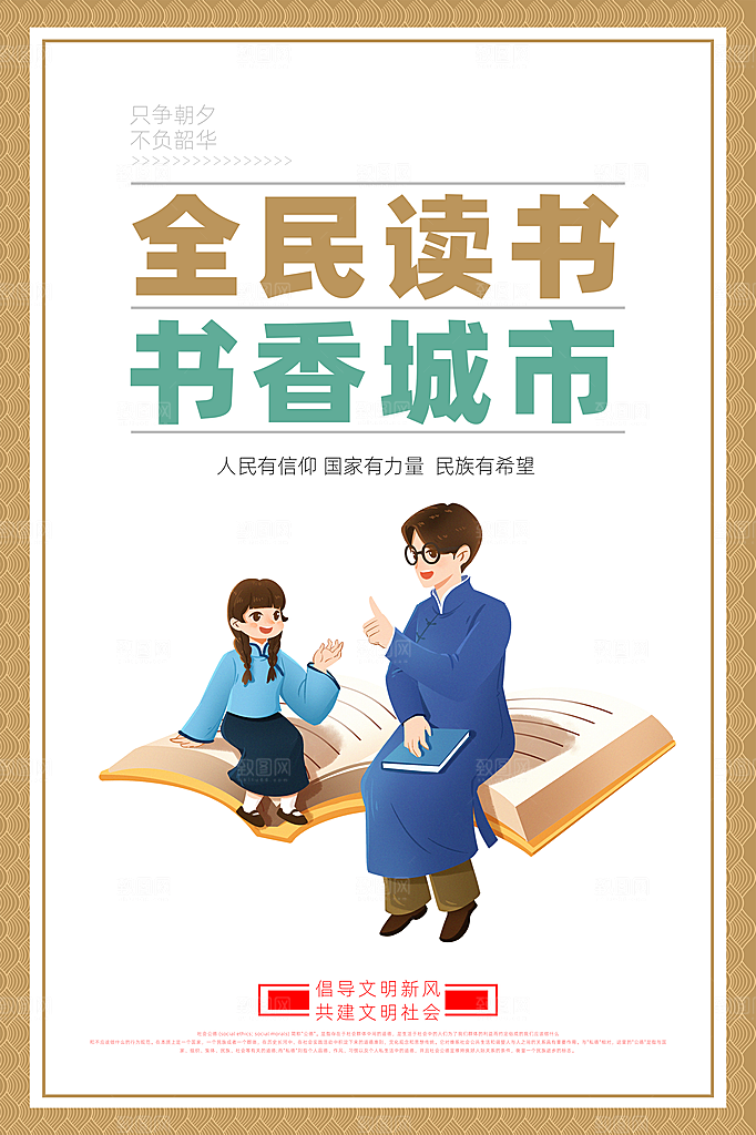 文明社区宣传广告