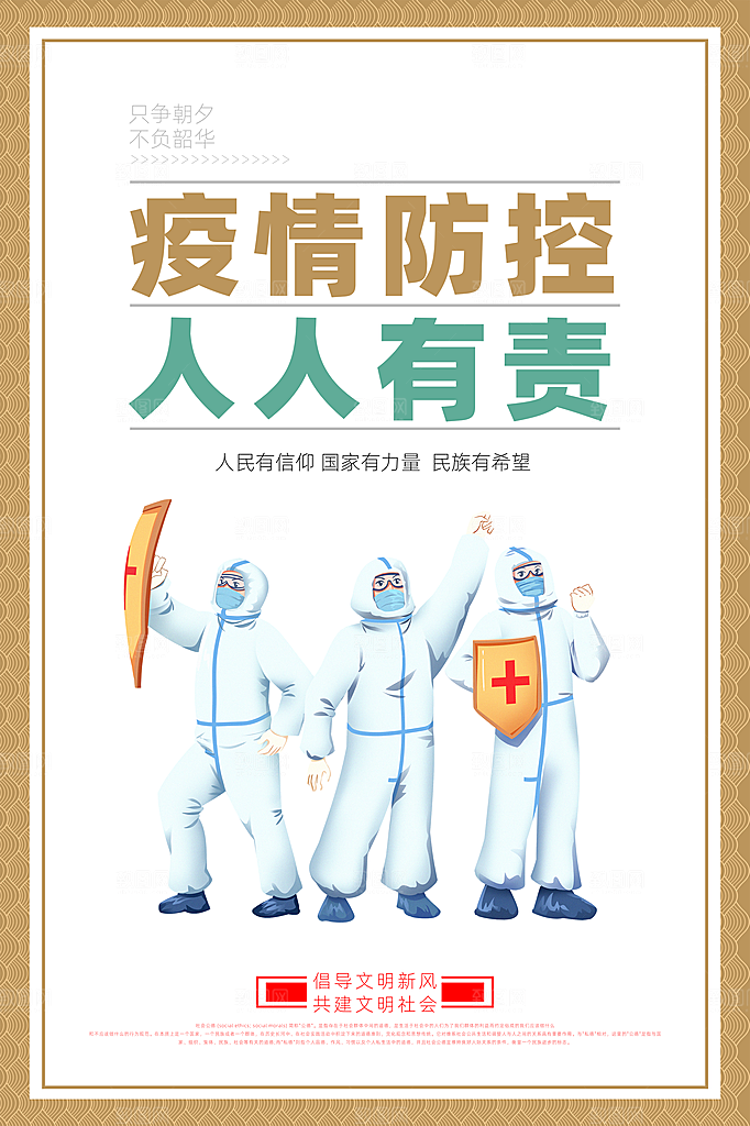 文明社区宣传广告