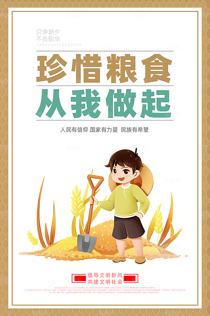 文明社区宣传广告