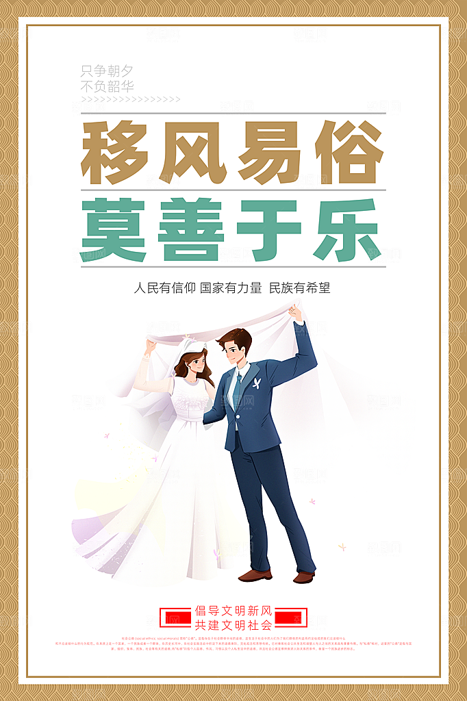 文明社区宣传广告