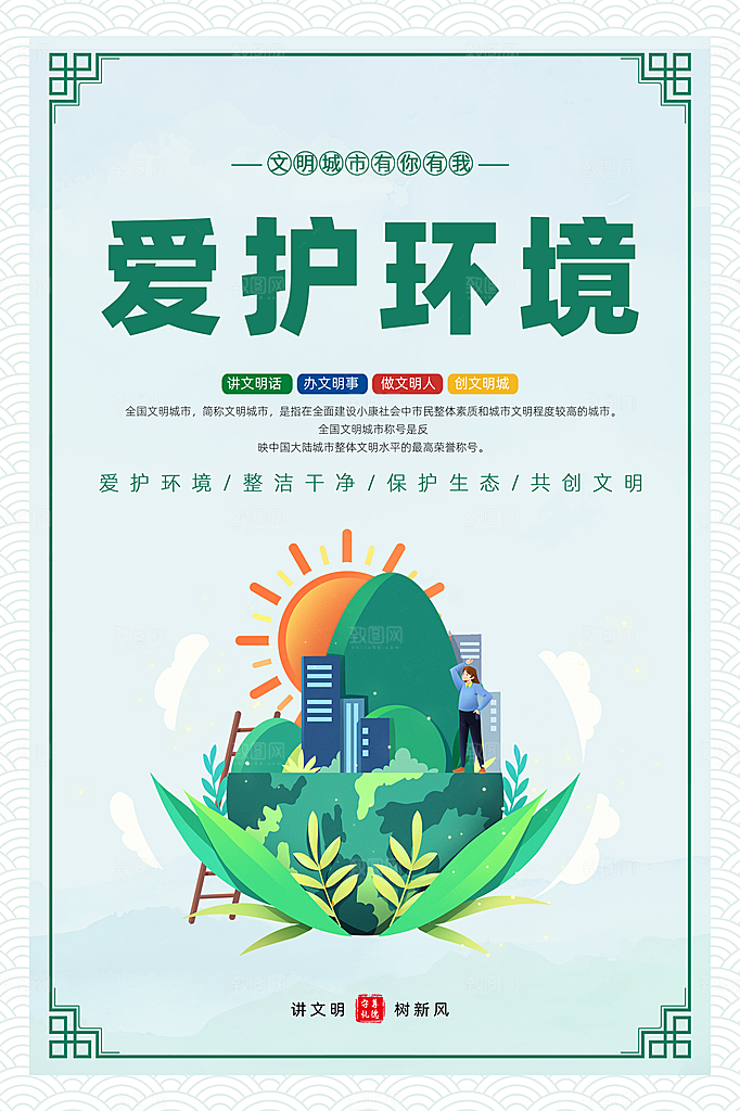 文明社区宣传广告