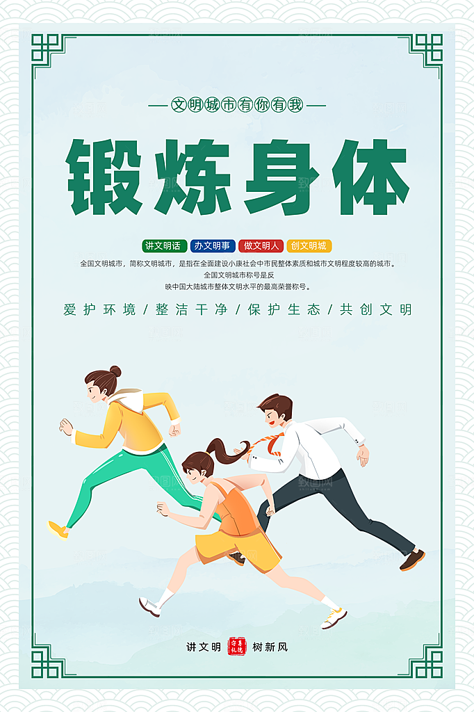 文明社区宣传广告