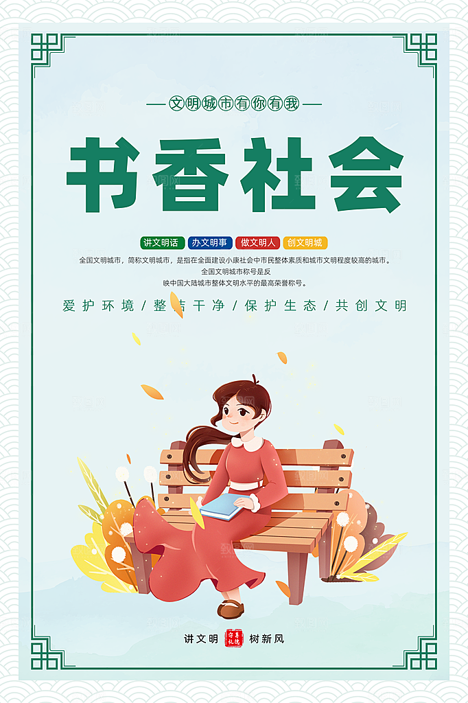 文明社区宣传广告