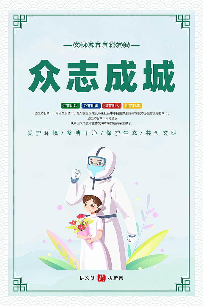 文明社区宣传广告