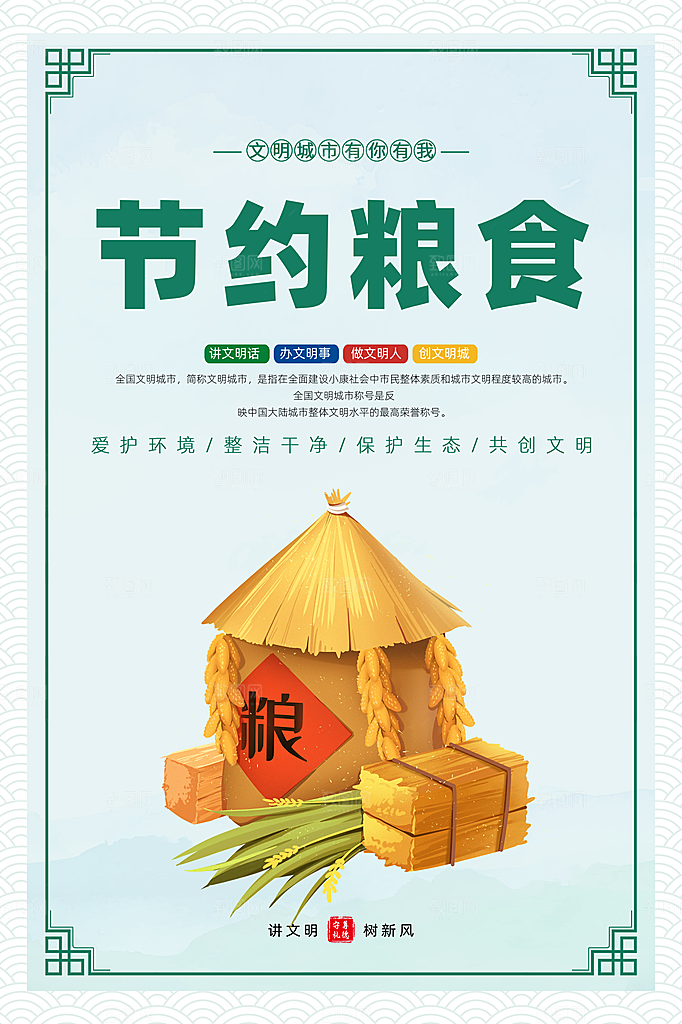 文明社区宣传广告