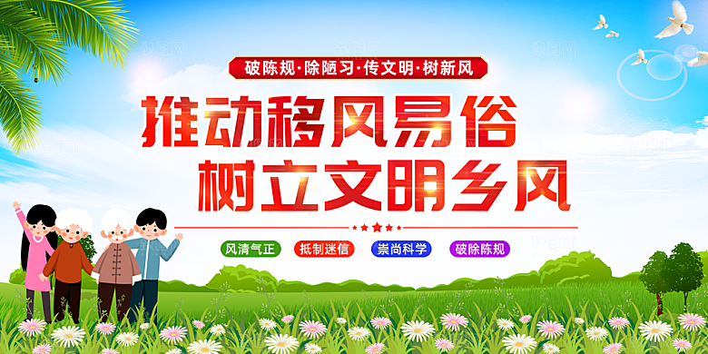 文明社区宣传广告