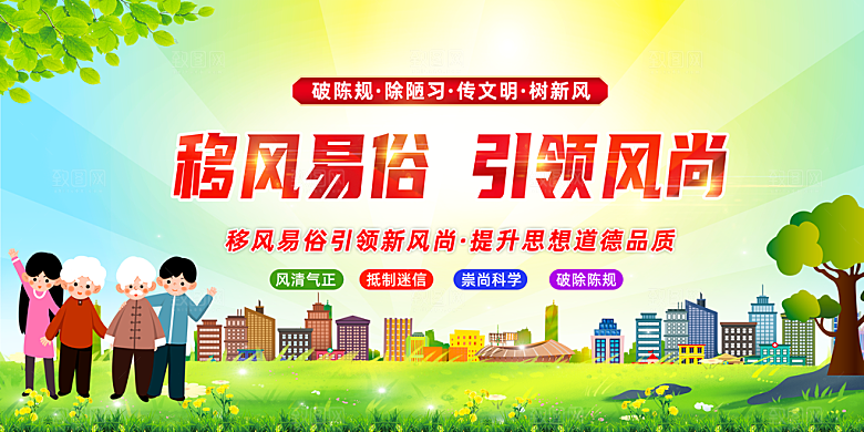 文明社区宣传广告