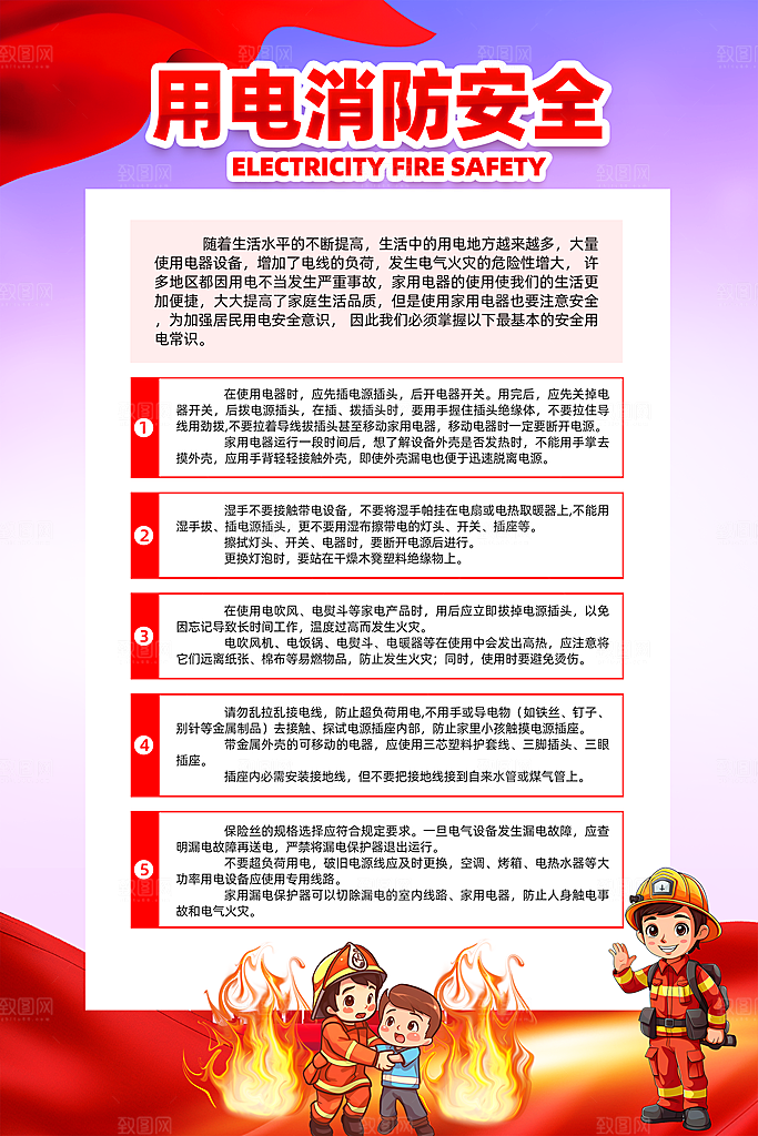 消防防火宣传广告