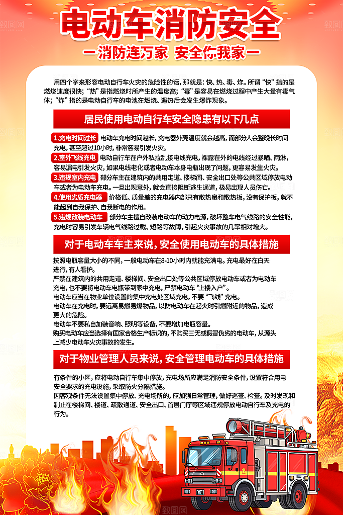 消防防火宣传广告